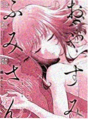 旧梦放映厅 漫画封面